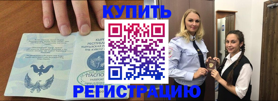 прописка для школы в Далматово