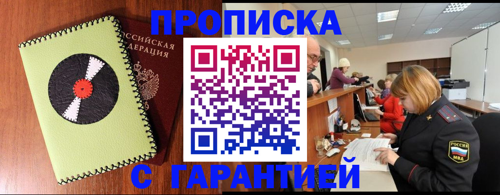 прописка гарантия в Далматово